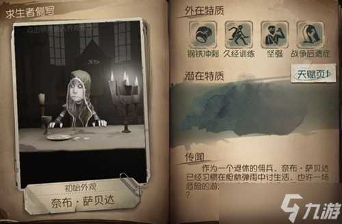 《第五人格》佣兵人物技能介绍