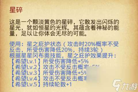 《不思议迷宫》星星冈布奥图鉴