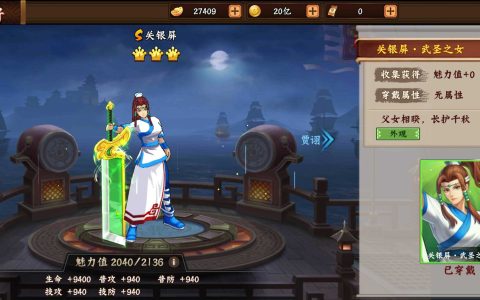 《三国战纪2》关银屏技能特点详解