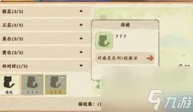 桃源深处有人家四时好猫怎么获取