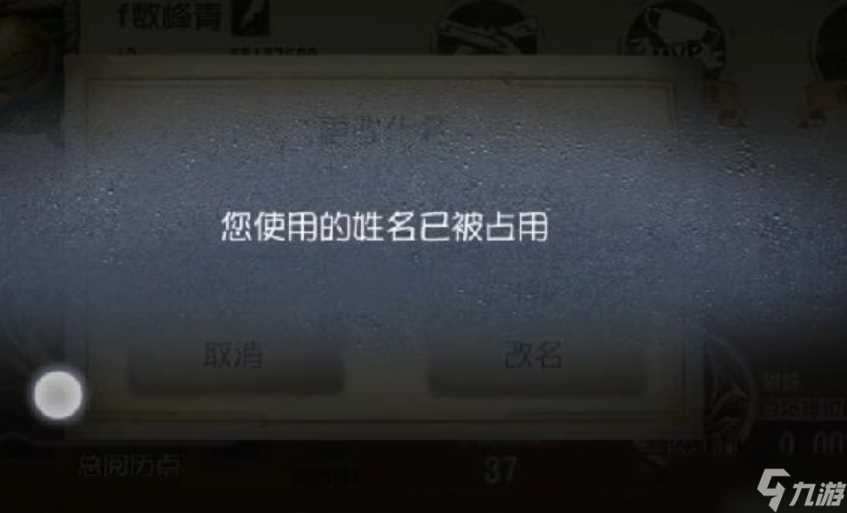 第五人格怎么改名字