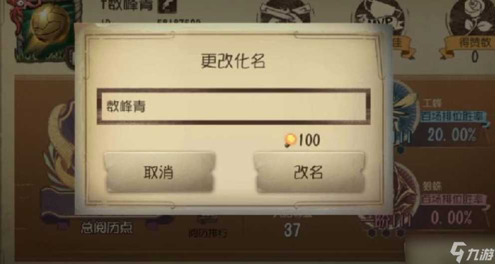 第五人格怎么改名字