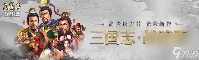 三国志战略版象兵怎么玩 全新象兵战法打法推荐  必看