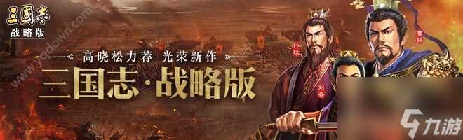 三国志战略版象兵怎么玩 全新象兵战法打法推荐  必看