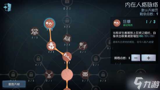《第五人格》鹿头天赋加点推荐