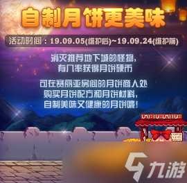 《DNF》自制月饼更美味活动介绍