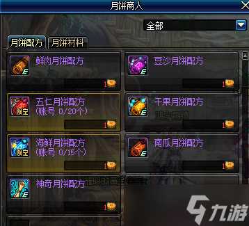 《DNF》自制月饼更美味活动介绍