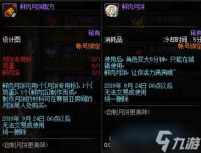 《DNF》自制月饼更美味活动介绍