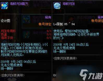 《DNF》自制月饼更美味活动介绍