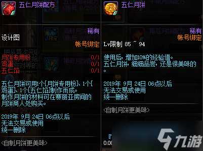 《DNF》自制月饼更美味活动介绍