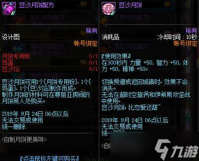 《DNF》自制月饼更美味活动介绍