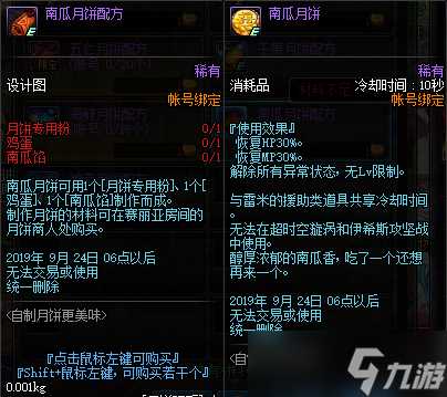 《DNF》自制月饼更美味活动介绍