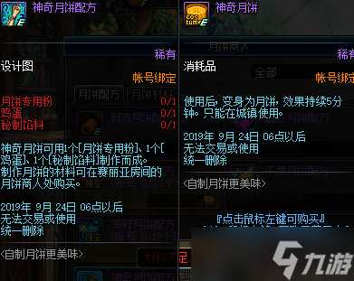 《DNF》自制月饼更美味活动介绍