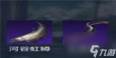 《星球重启》紫眼刺空裂鱼在哪里介绍