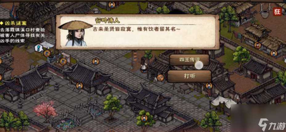 烟雨江湖行吟诗人答案大全