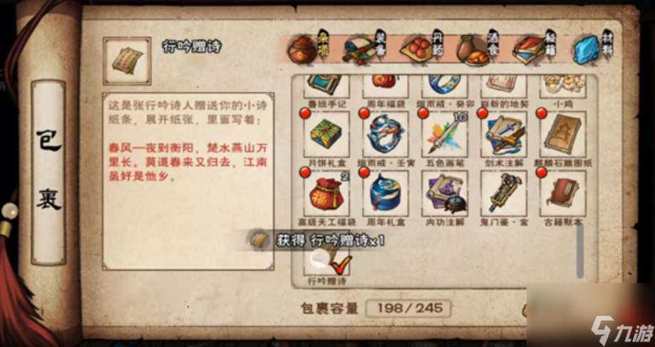 烟雨江湖行吟诗人答案大全