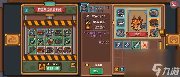 元气骑士前传npc特里斯坦效果解析