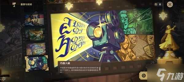 原神玫瑰与铳枪活动第二阶段任务攻略 玫瑰与铳枪活动第二关怎么过