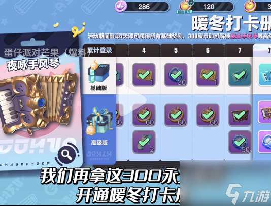 蛋仔派对库洛米玉桂狗皮肤怎么免费得