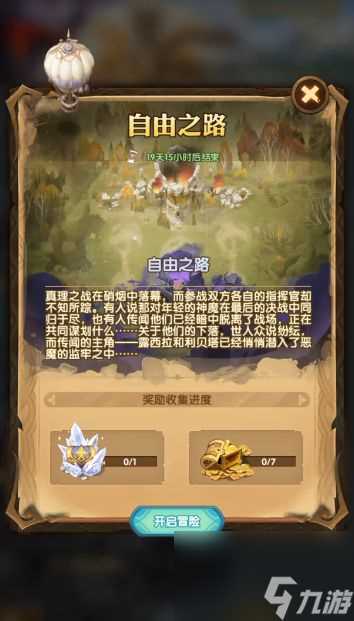 剑与远征自由之路攻略 新奇境自由之路怎么过