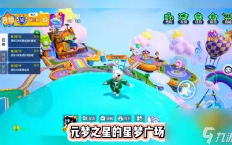 《元梦之星》滚滚扭蛋球在哪里介绍
