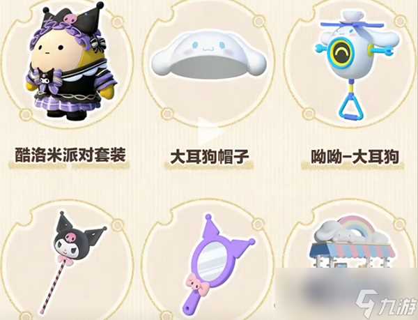 《蛋仔派对》三丽鸥联名介绍