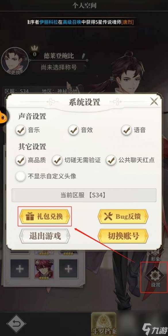 《斗罗大陆武魂觉醒》12月25日兑换码 兑换码12.25最新