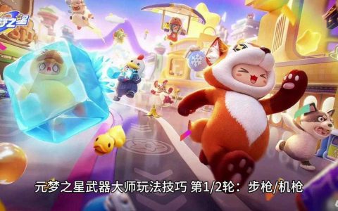 元梦之星武器大师有什么武器 武器大师武器大全