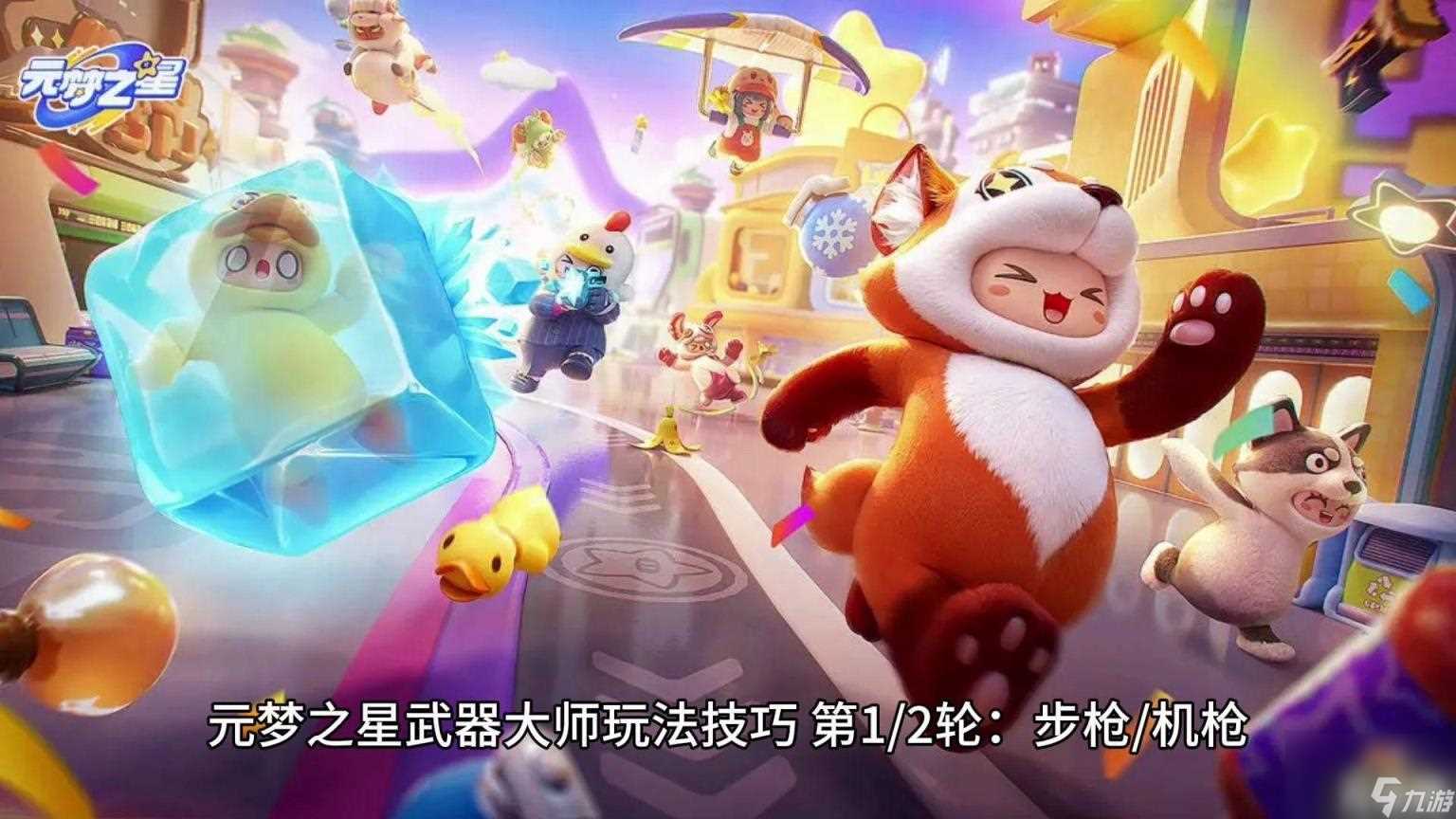 元梦之星武器大师有什么武器 武器大师武器大全