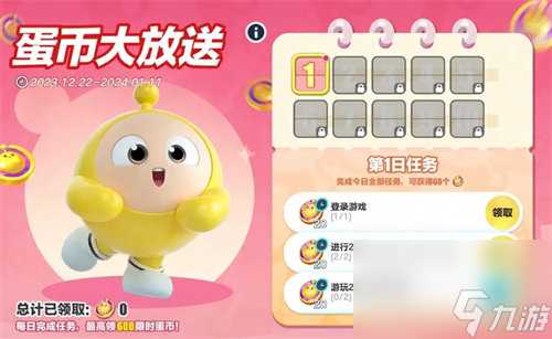 蛋仔派对蛋币大放送活动怎么玩 蛋仔派对蛋币大放送活动玩法攻略
