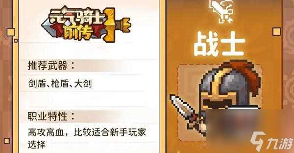 元气骑士前传七大职业推荐