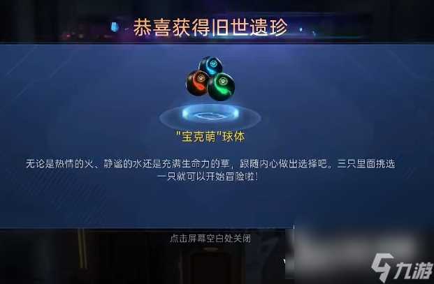 《星球重启》旧世遗珍在哪里介绍