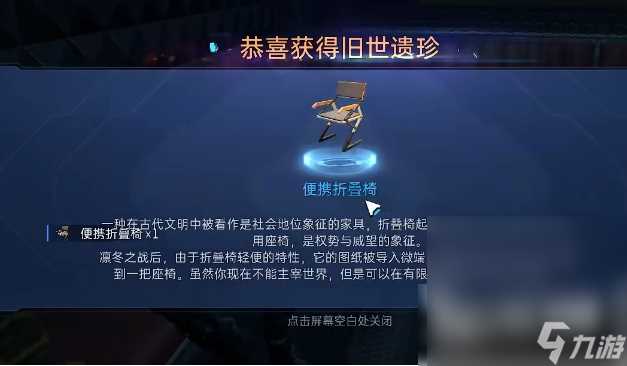 《星球重启》旧世遗珍在哪里介绍