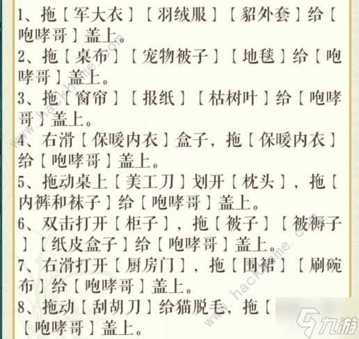 文字玩出花帮助哮喘哥提升温度到30度怎么过 盖被子攻略