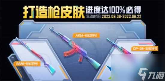 和平精英打造枪皮肤活动怎么玩 打造枪皮肤活动全攻略