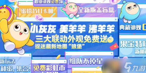 蛋仔派对600蛋币怎么花