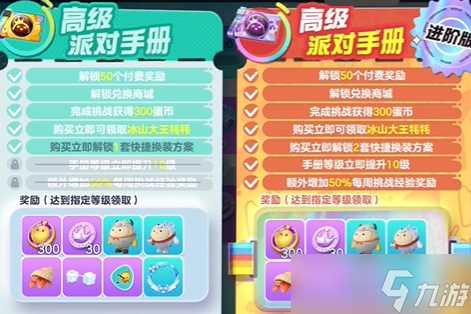 蛋仔派对600蛋币怎么花