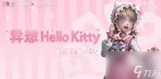 第五人格三丽鸥大明星联动 第五人格三丽鸥大明星联动皮肤介绍介绍