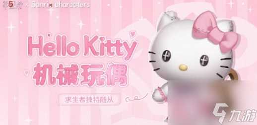 第五人格三丽鸥大明星联动 第五人格三丽鸥大明星联动皮肤介绍介绍