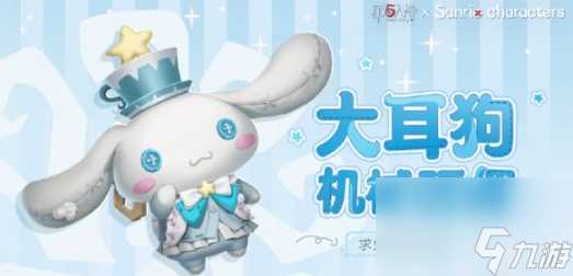 第五人格三丽鸥大明星联动 第五人格三丽鸥大明星联动皮肤介绍介绍