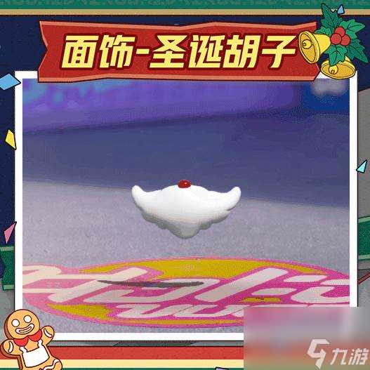 蛋仔派对圣诞帽怎么获取 蛋仔派对圣诞帽获取方法