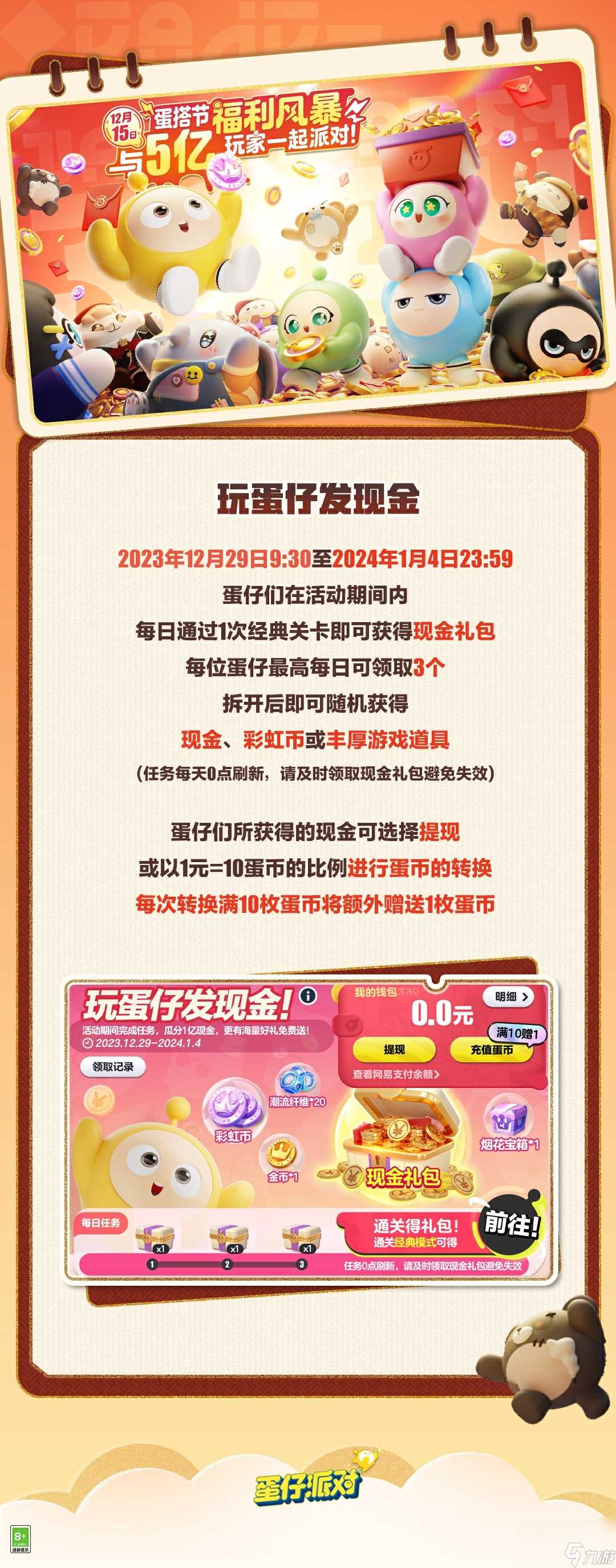 蛋仔派对元蛋周福利是什么 玩蛋仔发现金活动介绍