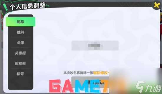 元梦之星怎么改名字 元梦之星改名字方法