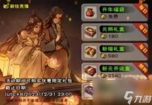 烟雨江湖2024元旦活动介绍