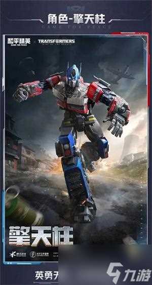 和平精英变形金刚皮肤多少钱 变形金刚皮肤联动价格