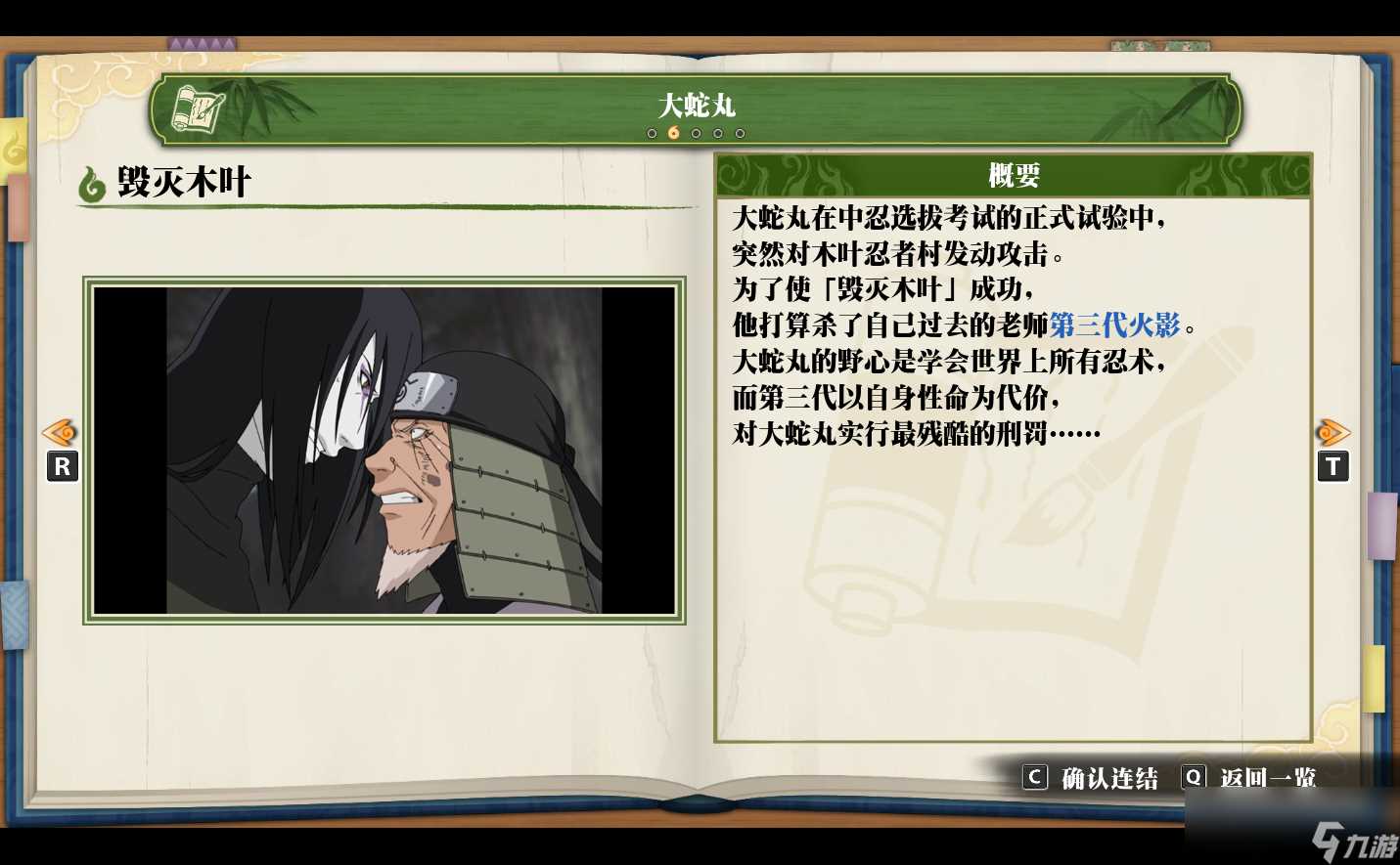 《火影忍者 终极风暴羁绊》大蛇丸 毁灭木叶