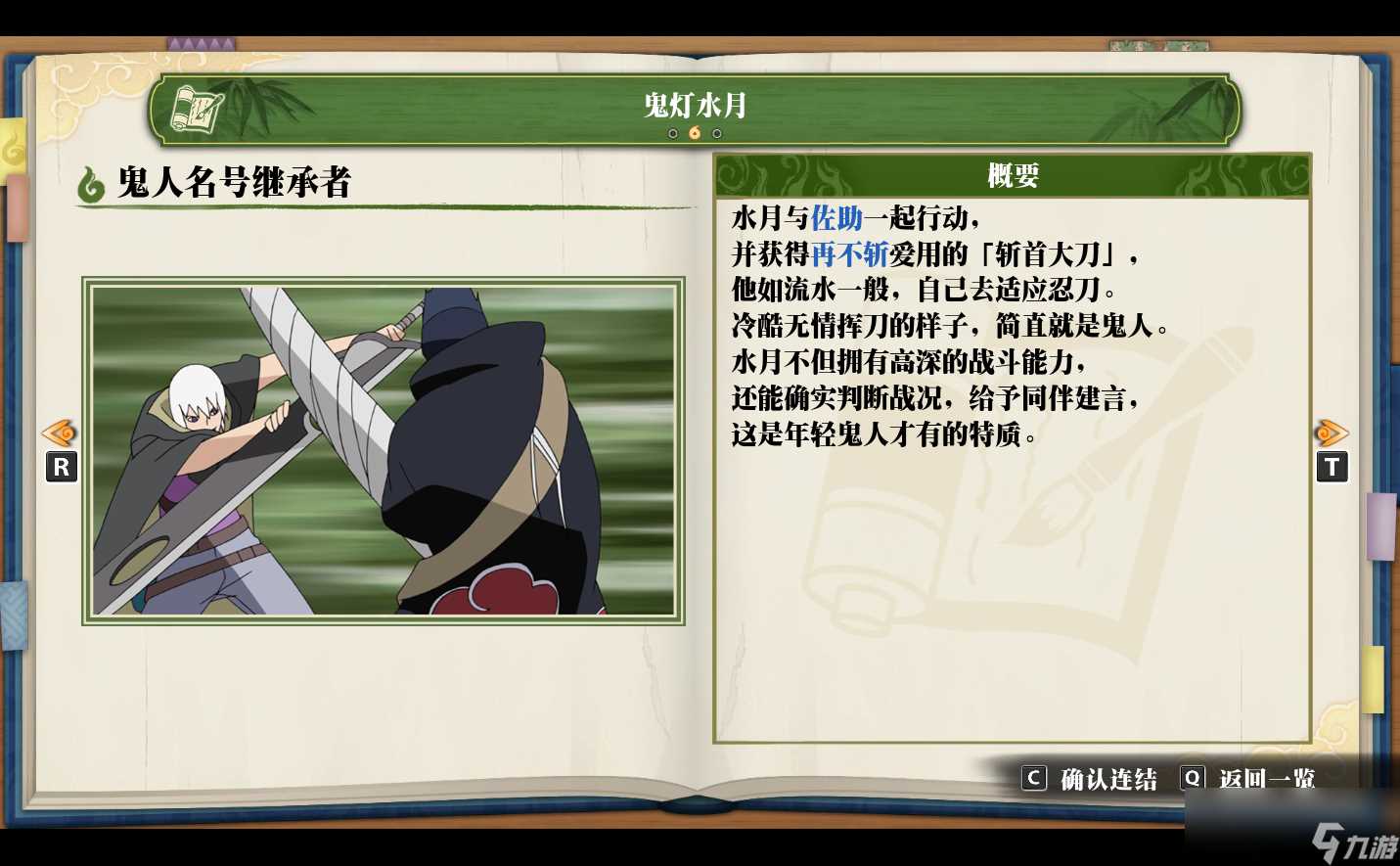 《火影忍者 终极风暴羁绊》鬼灯水月 鬼人名号继承者