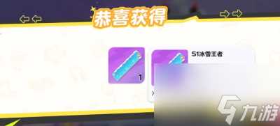 元梦之星s1冰雪王者怎么获取-s1冰雪王者获取方法介绍