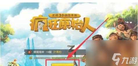 疯狂原始人手游鳄鲨挑战惊险刺激 让你领略深海巨兽的恐怖魅力