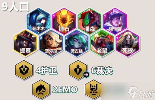 金铲铲之战S10护卫裁决推荐 s10护卫裁决阵容搭配运营攻略